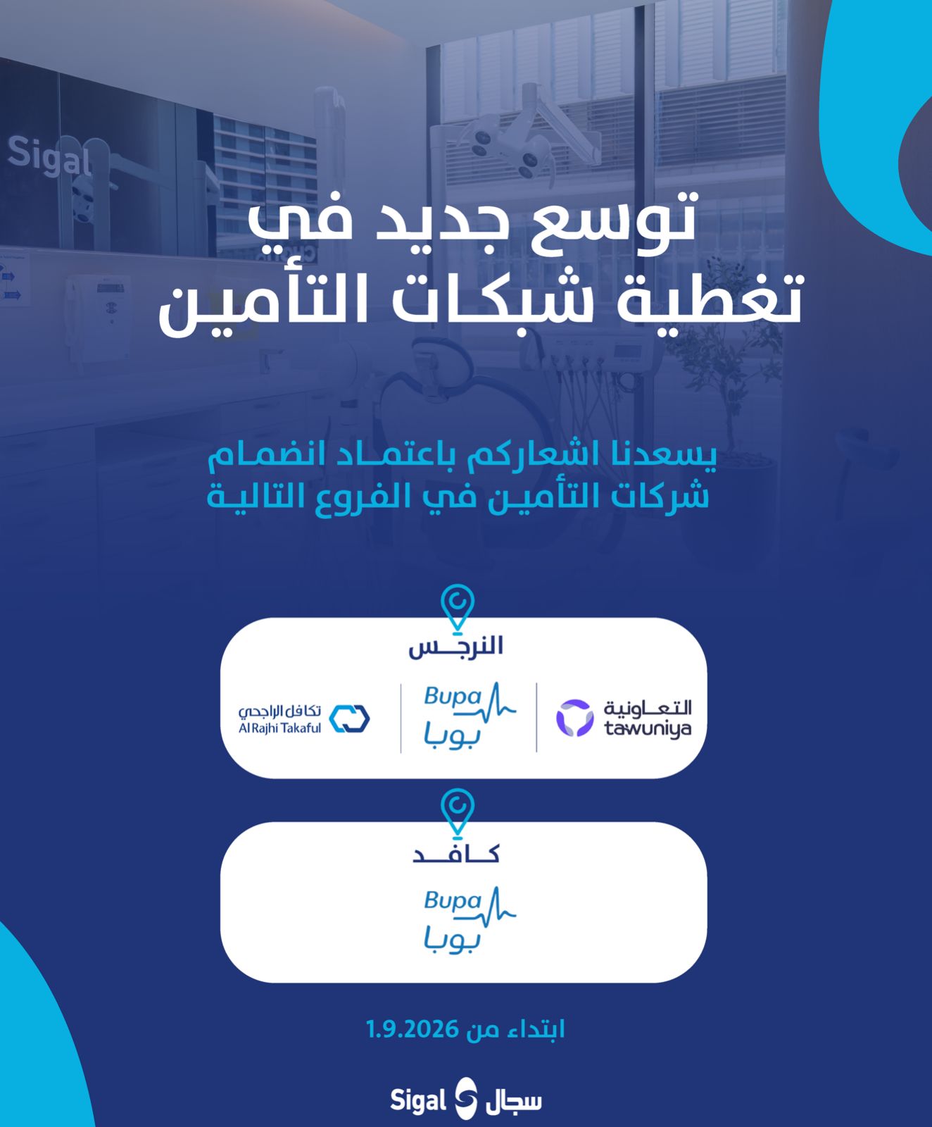 توسّع جديد… وخيارات أكثر لعملائنا ✨